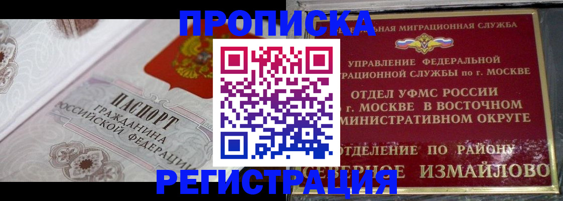 временная регистрация для всех в Кропоткине